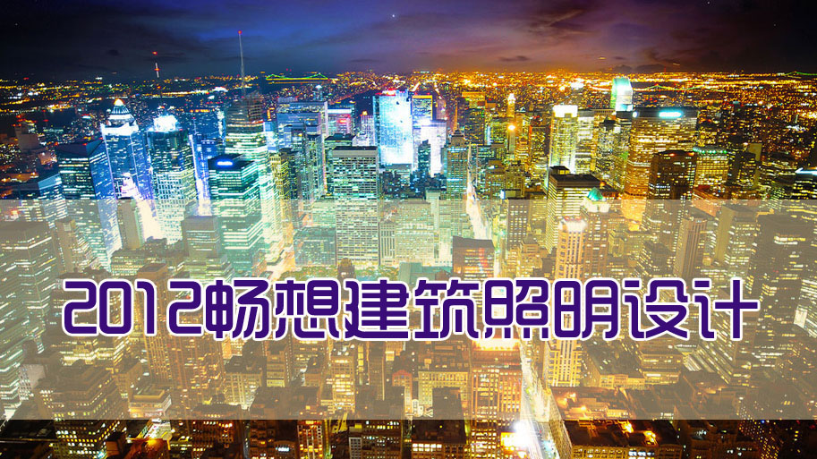 2012���뽨�������O(sh��)Ӌ(j��)