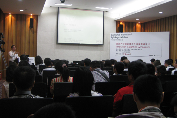 第四屆照明產(chǎn)業(yè)最新技術(shù)及成果高峰論壇廣州站現(xiàn)場(chǎng)