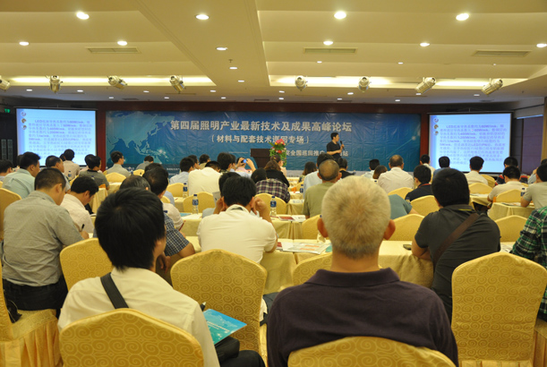 第四屆照明產(chǎn)業(yè)技術(shù)論壇·材料與配套技術(shù)專場中山站現(xiàn)場