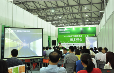 2014阿拉丁照明論壇(上海站)