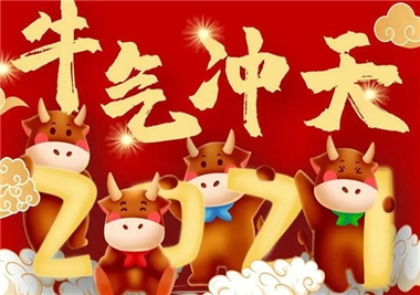 歷程回首，閩旋科技2021征程再起，祝您牛年大吉，福氣滿滿！
